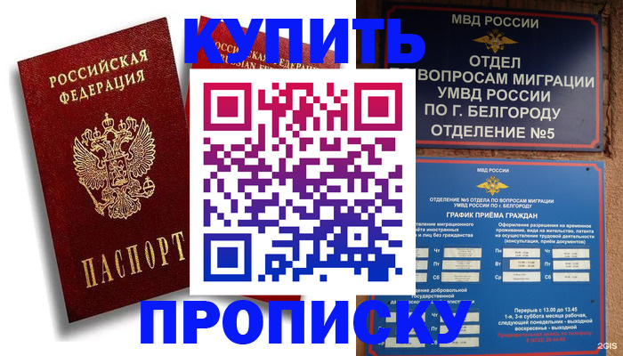 прописка иностранных граждан в Ноябрьске
