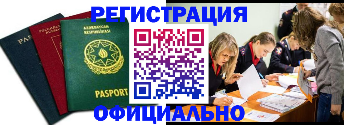 миграционный учет в Ноябрьске